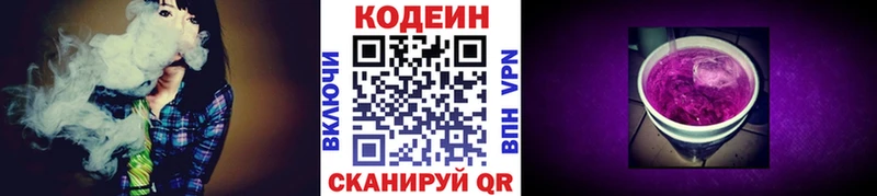 Кодеин Purple Drank  Кириллов 